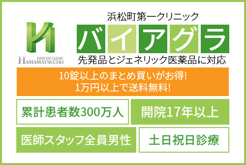 浜松町第一クリニックは先発品とジェネリック医薬品のどちらにも対応