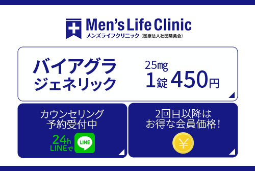 メンズライフクリニックはLINEでカウンセリング予約ができる