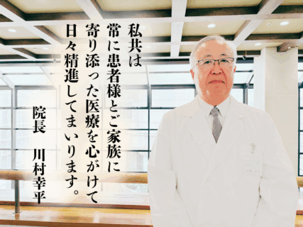 病院長あいさつ